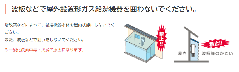 NORITZ - 波板などで屋外設置形ガス給湯機器を囲わないでください。