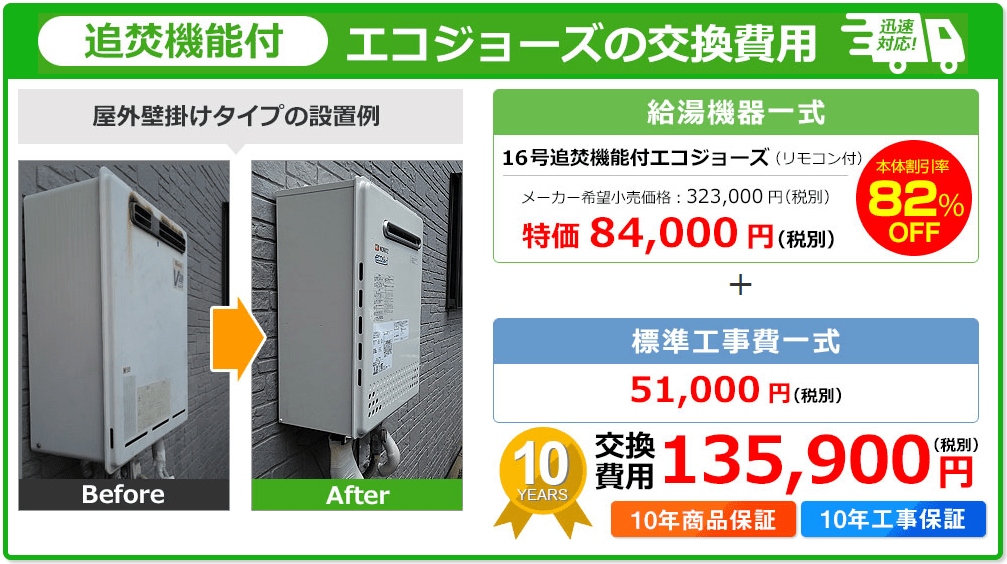 給湯器交換業者いえすと 関東 関西地区おすすめ 給湯器大辞典