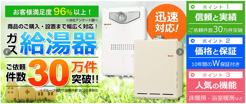 給湯器交換業者おすすめランキングbest1 給湯器大辞典