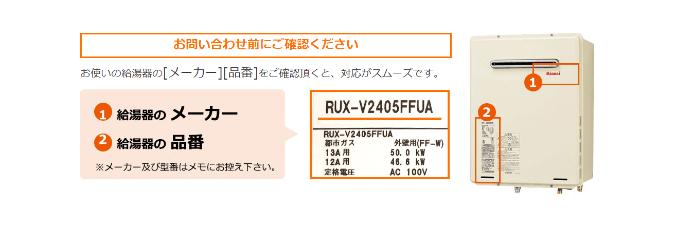 給湯器交換業者いえすと 関東 関西地区おすすめ 給湯器大辞典
